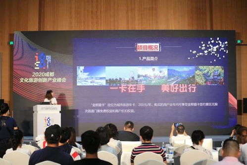 成都发布文旅创新加速器 数字技术重塑文旅新生态