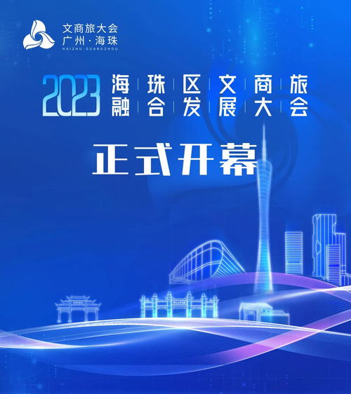 多项重磅发布，海珠擘画广州数字文化产业新高地蓝图