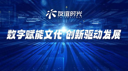 友谊时光入选苏州市十大数字文化创意企业，引领数字文化内容应用服务新浪潮