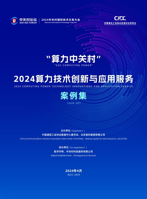 2024算力技术创新与应用服务案例集 驱动数字文化创意内容的新引擎